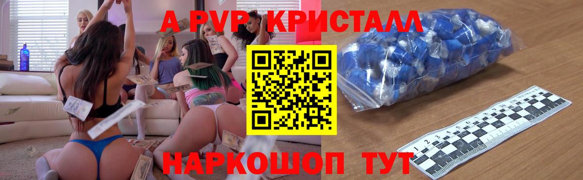 A-PVP Соль  А ПВП крисы CK  Ижевск  A-PVP  Alfa_PVP СК КРИС  наркота  Вход с VPN 