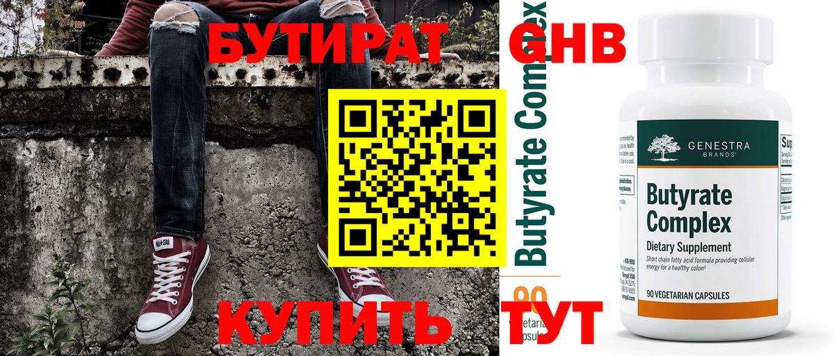 Ижевск  БУТИРАТ Butirat  Бутират  Вход с VPN 