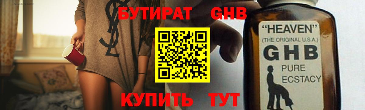 Бутират бутик Ижевск