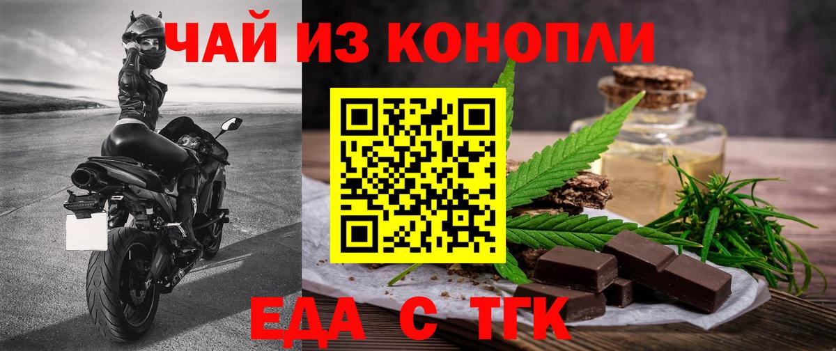 Еда ТГК марихуана  Вход с VPN  Ижевск 