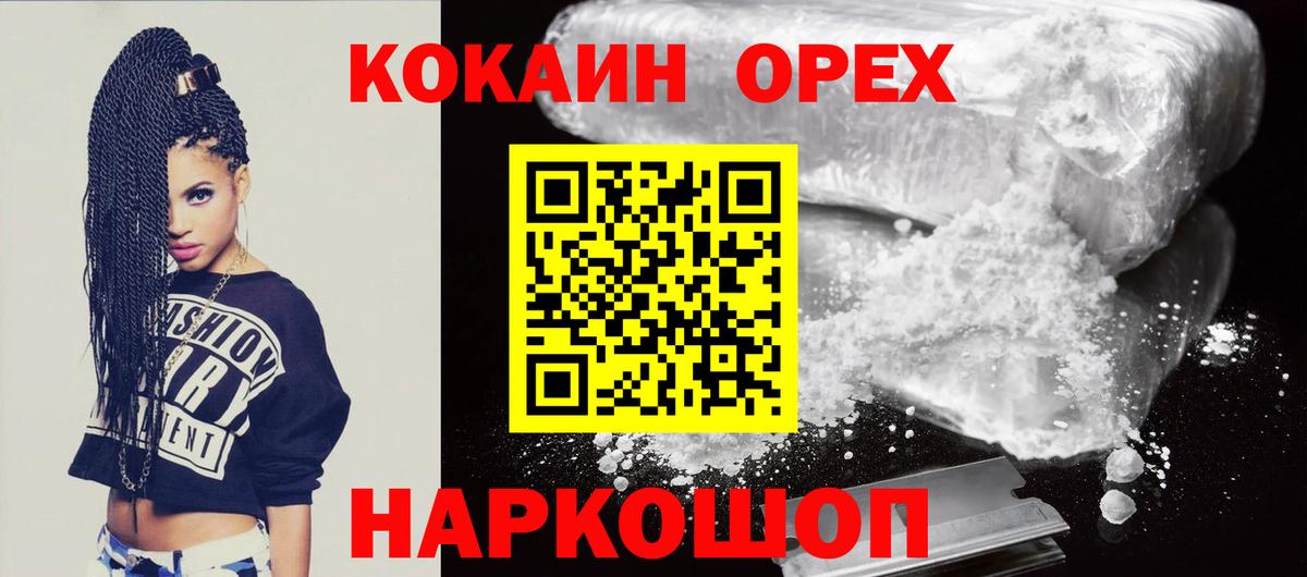 Cocaine Колумбийский Ижевск