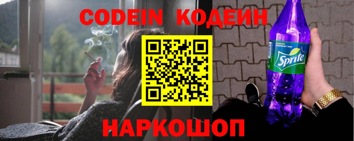 Кодеиновый сироп Lean напиток Lean (лин)  Вход с VPN  Кодеиновый сироп Lean напиток Lean (лин)  Ижевск 