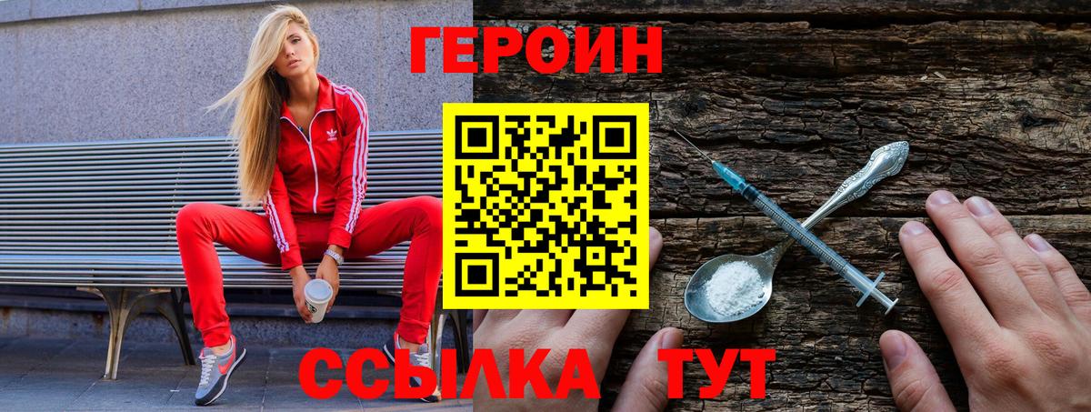ГЕРОИН  ГЕРОИН белый  Вход с VPN  Ижевск 