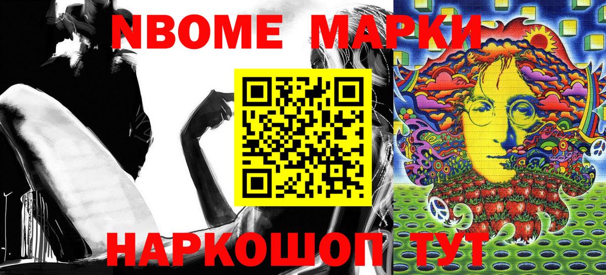 Марки 25I-NBOMe 1,8мг Ижевск
